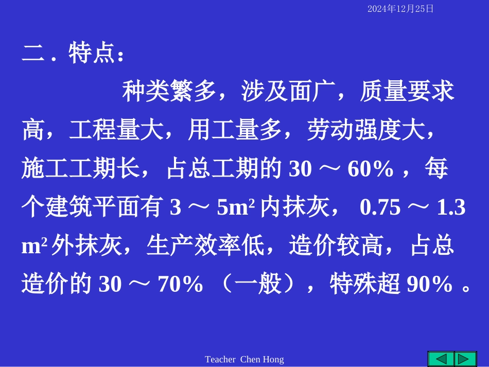 第八章 装饰工程_第3页