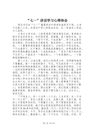 “七一”讲话学习心得体会