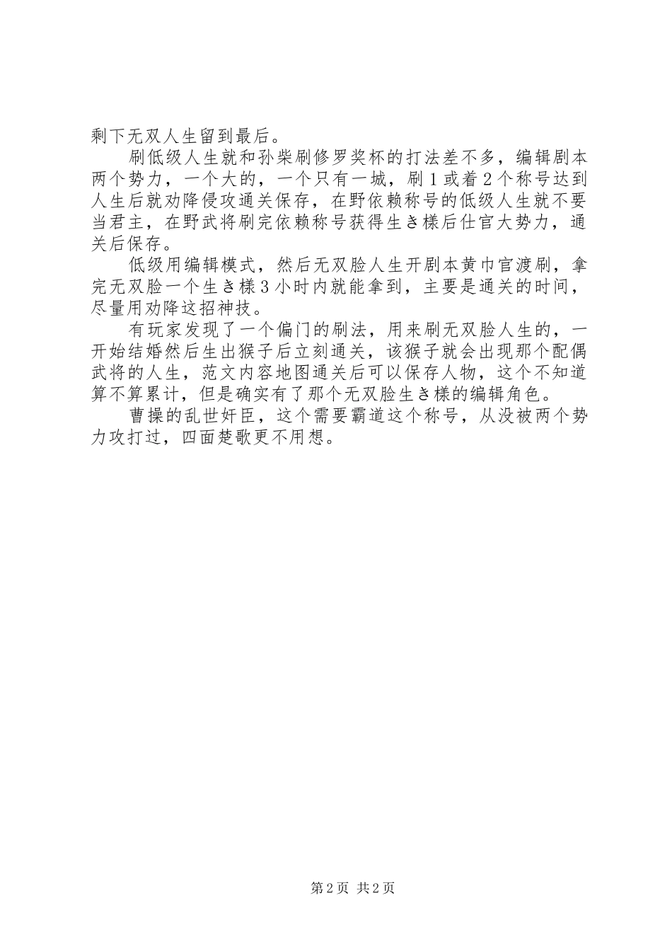 《真三国无双7帝国》快速解法心得_第2页