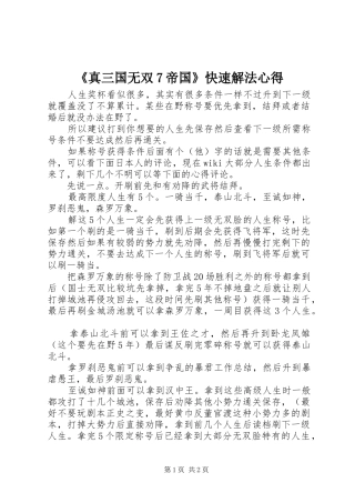 《真三国无双7帝国》快速解法心得