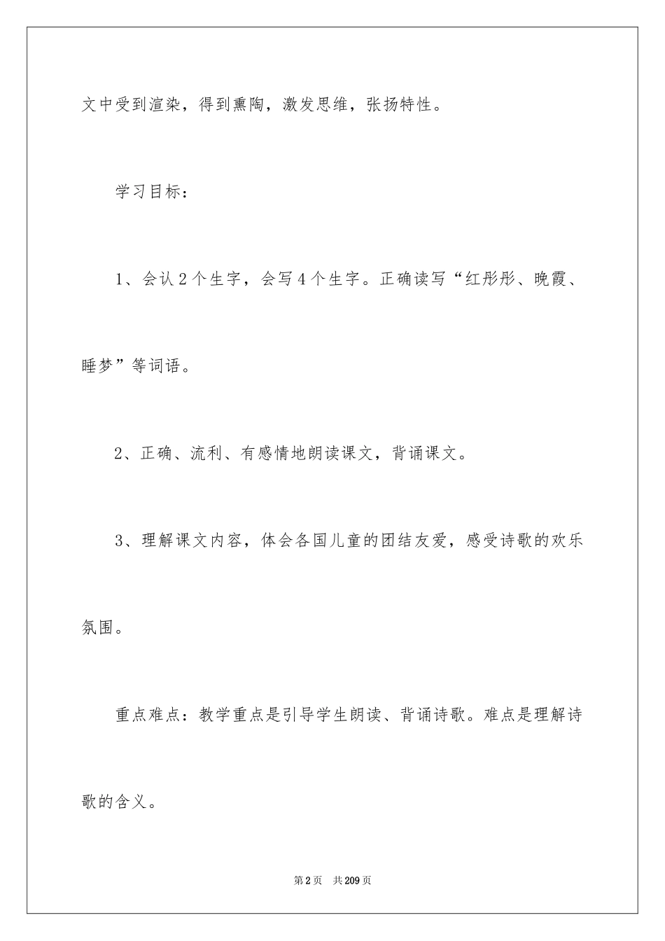 2024太阳是大家的教学设计_4_第2页