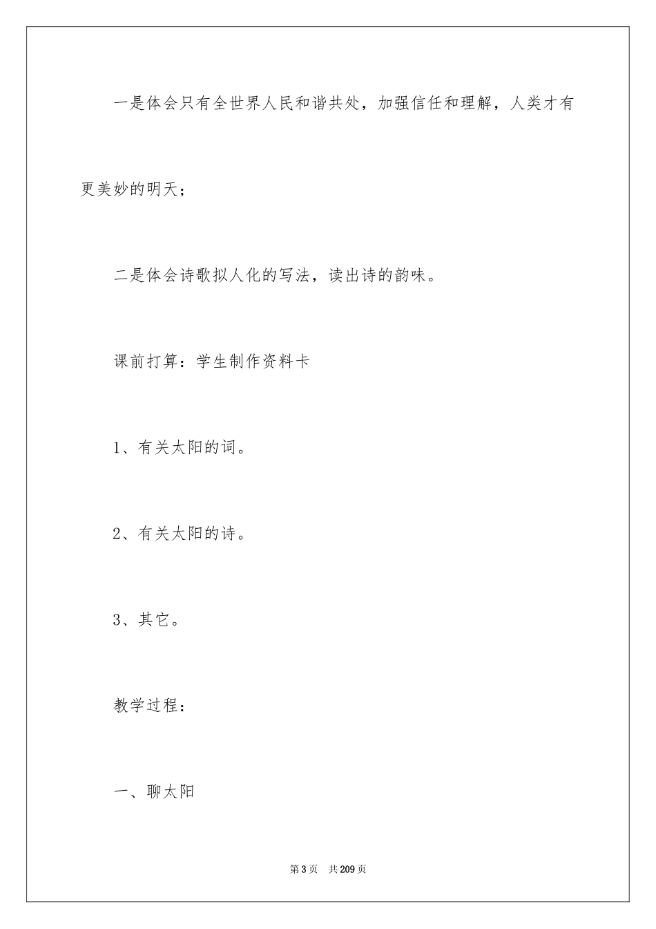 2024太阳是大家的教学设计_4_第3页