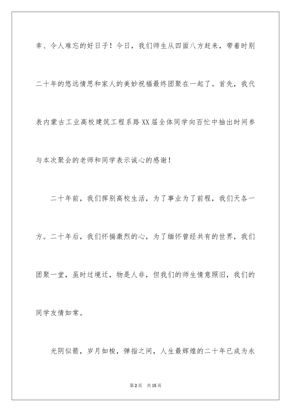 2024同学聚会欢迎词_16_第2页