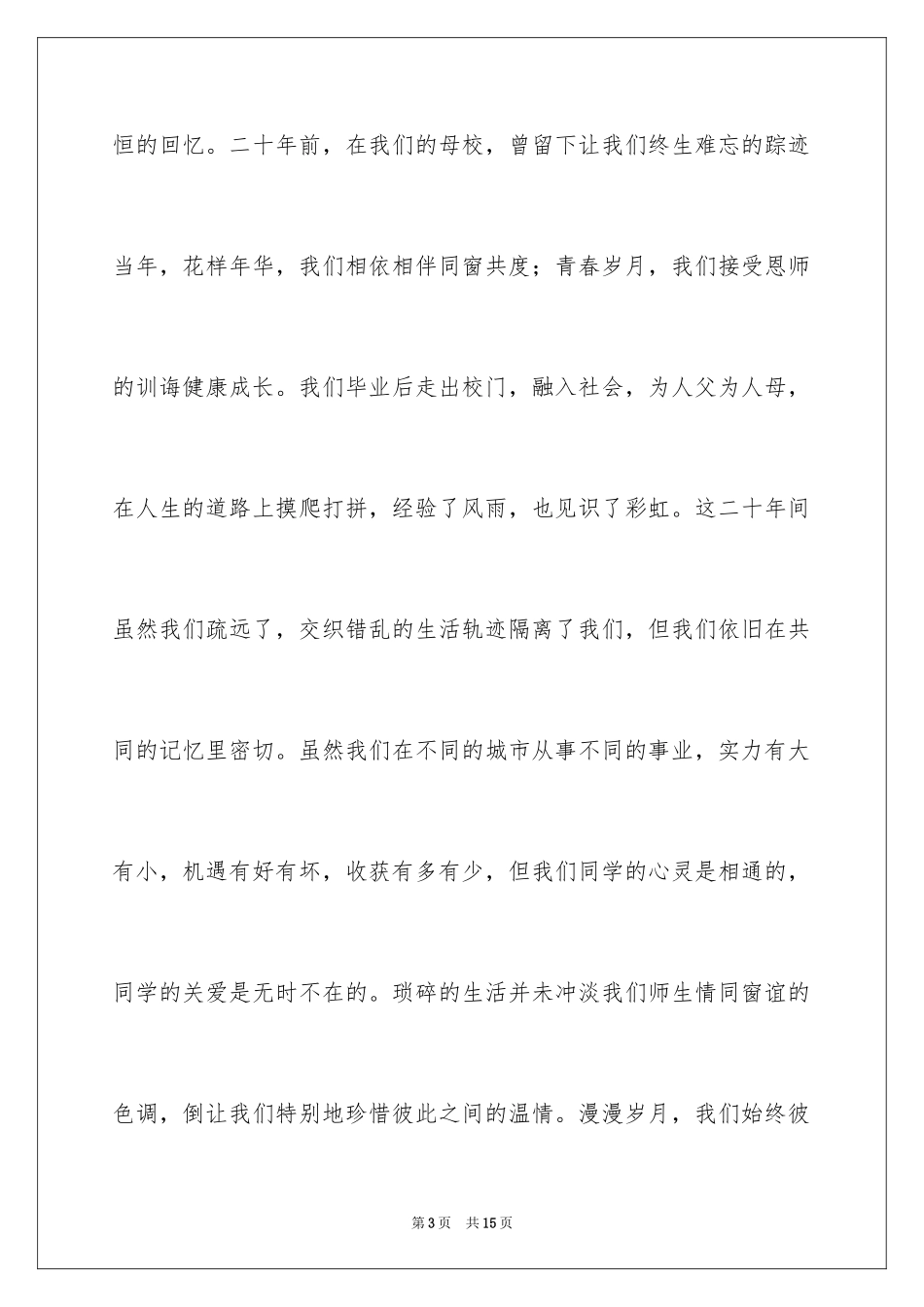 2024同学聚会欢迎词_16_第3页