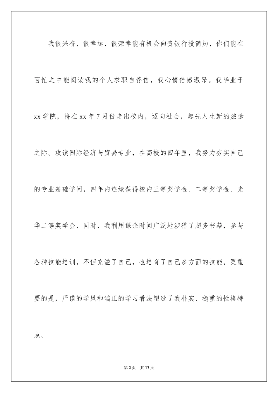 2024大学生自荐信_136_第2页