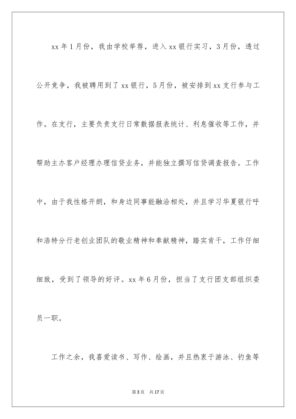 2024大学生自荐信_136_第3页