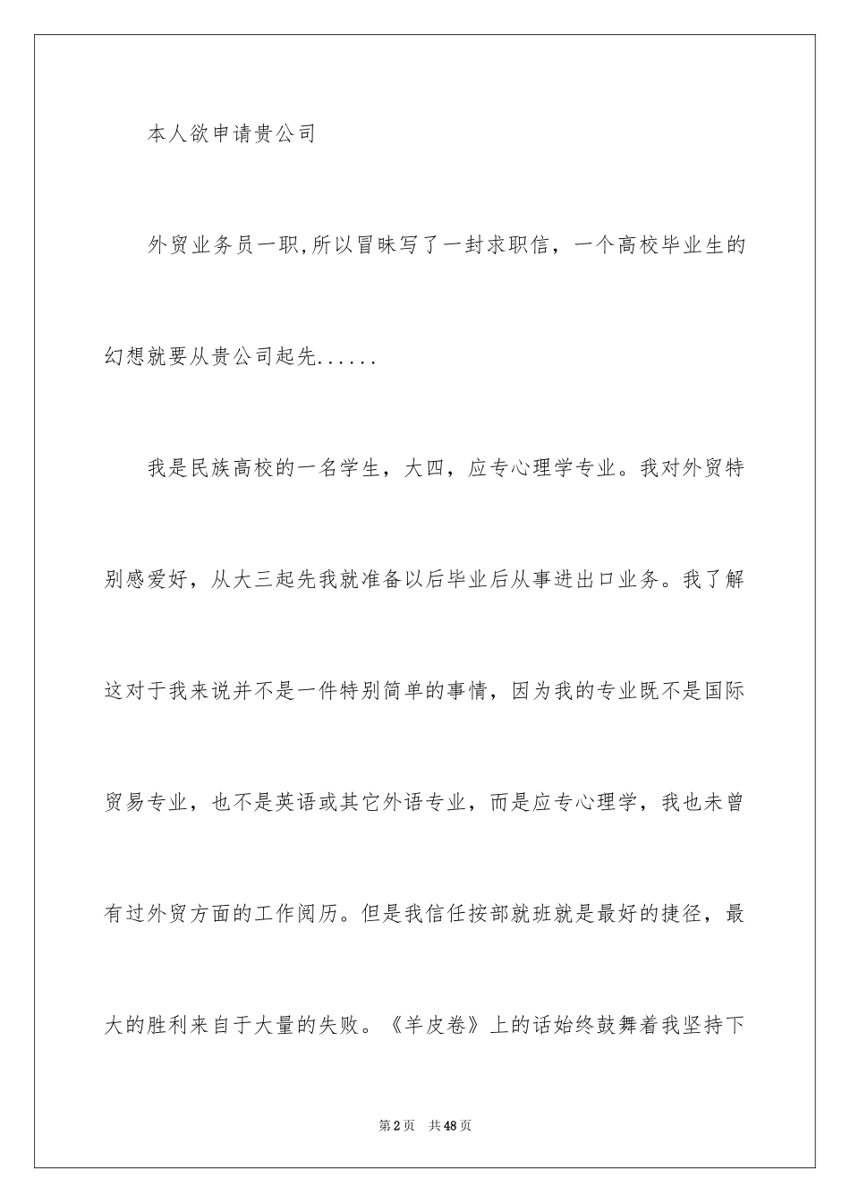 2024外贸求职信_15_第2页
