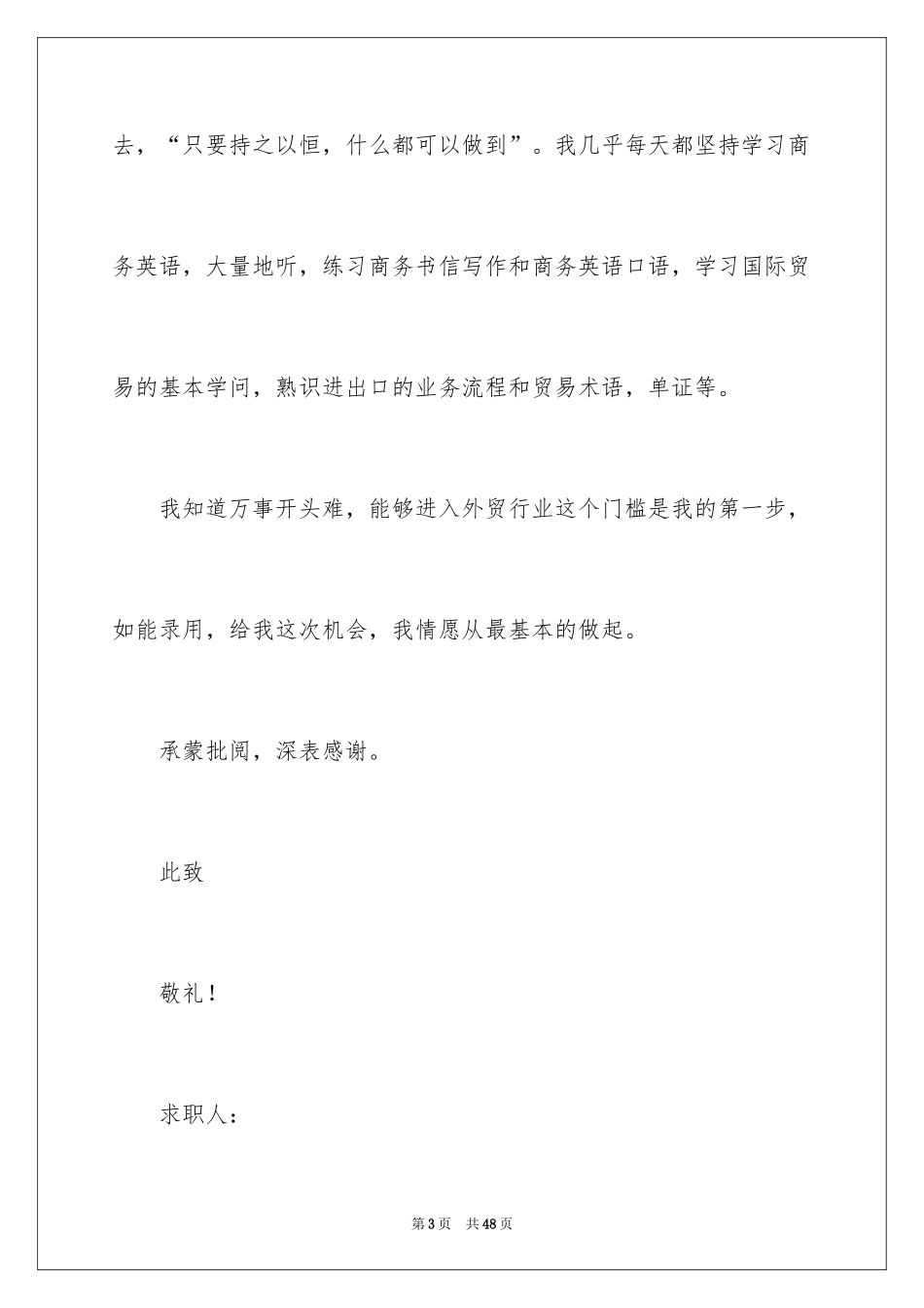 2024外贸求职信_15_第3页