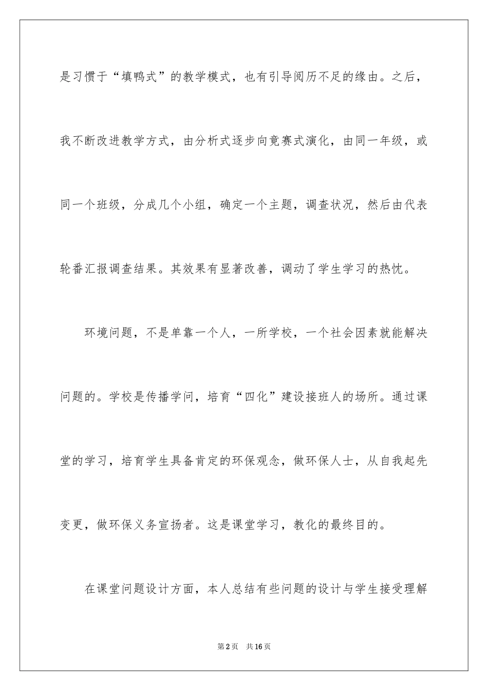 2024四年级环境教育教学工作总结_第2页