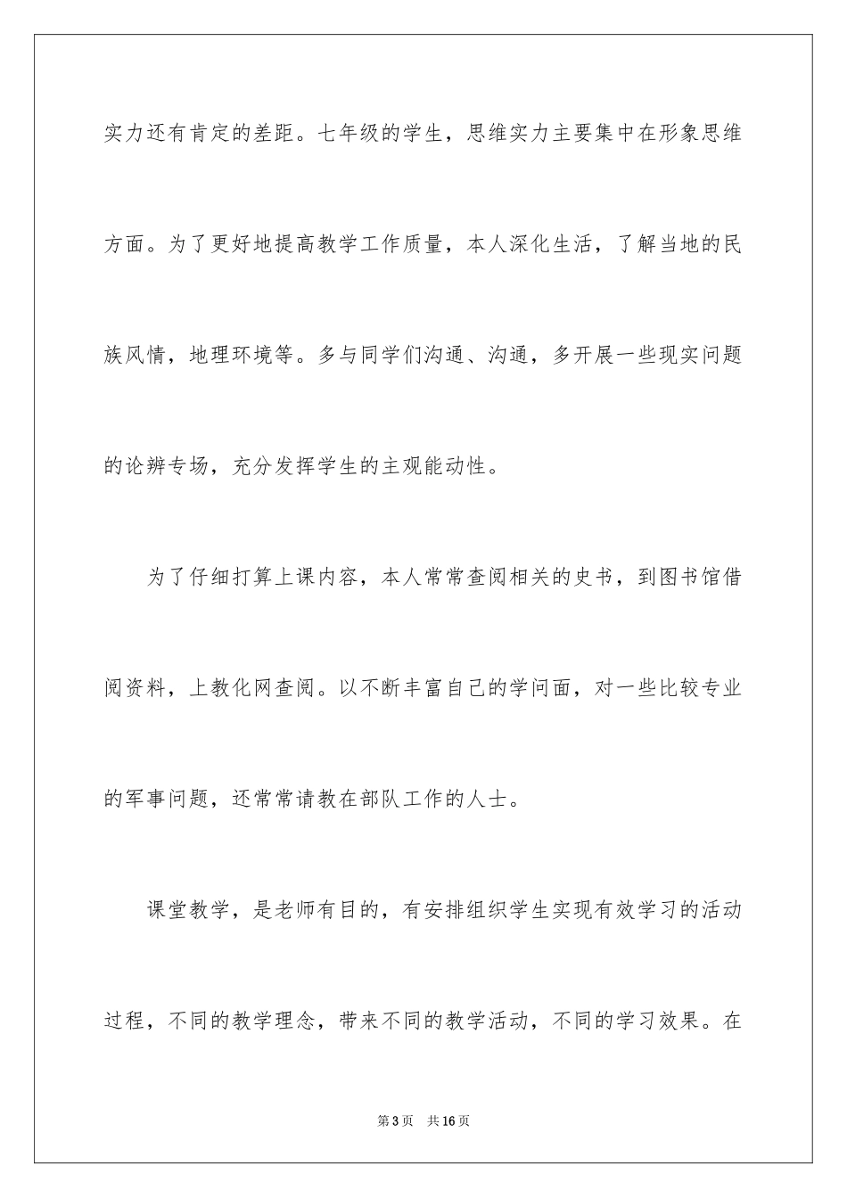 2024四年级环境教育教学工作总结_第3页