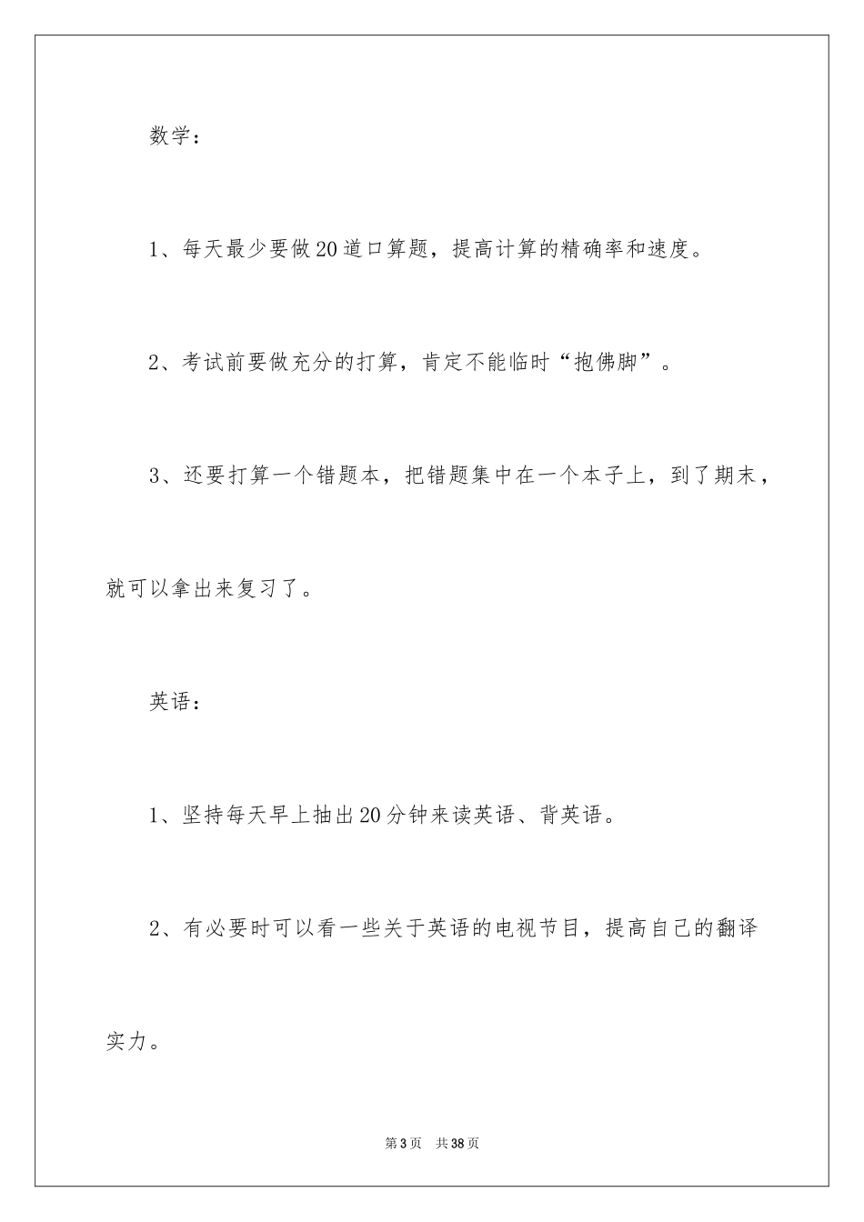 2024学习计划小学_37_第3页