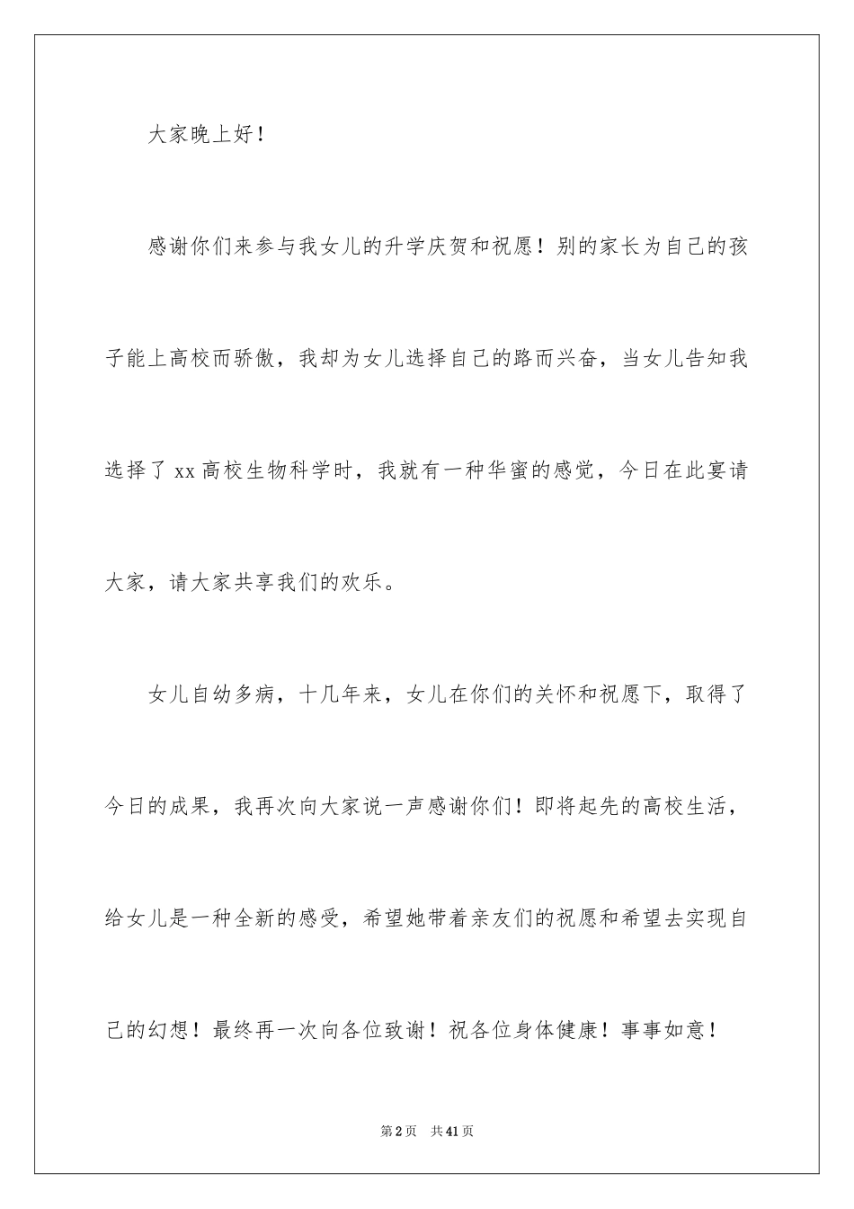 2024升学宴父母致辞_34_第2页