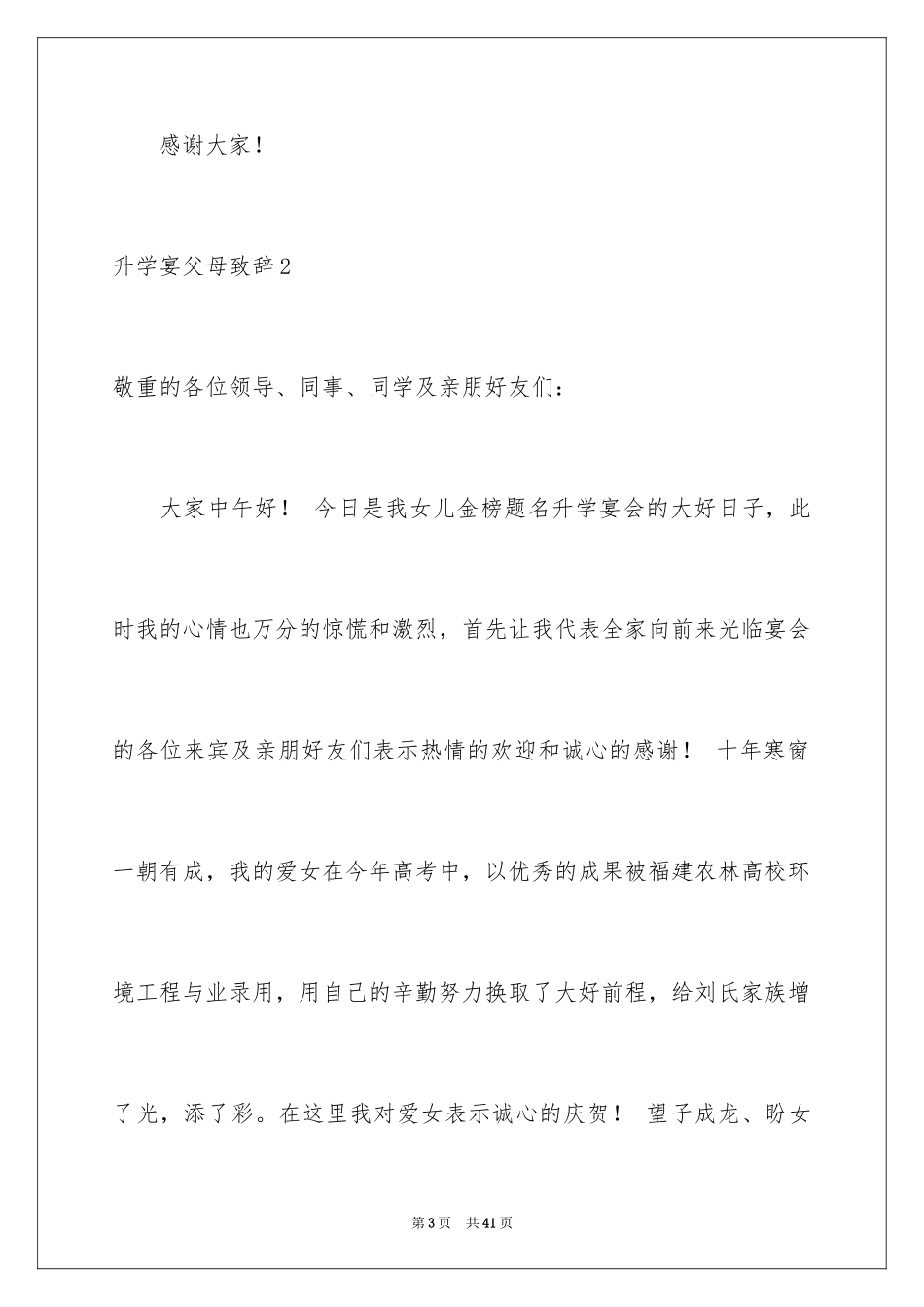 2024升学宴父母致辞_34_第3页