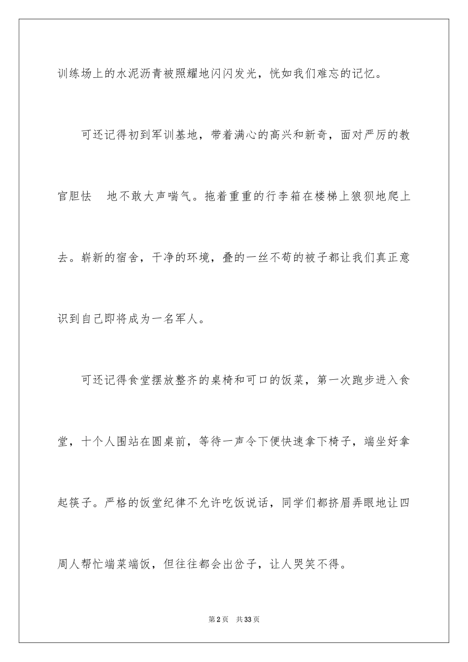 2024军训的收获与感悟_2_第2页