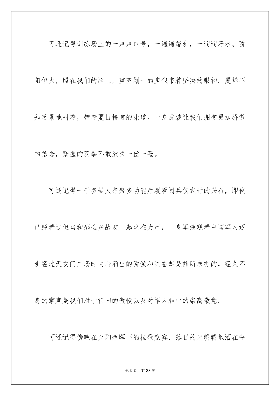 2024军训的收获与感悟_2_第3页