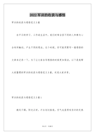 2024军训的收获与感悟_2