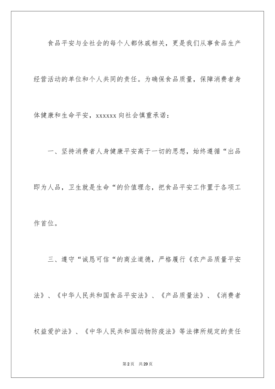 2024安全保证书_10_第2页