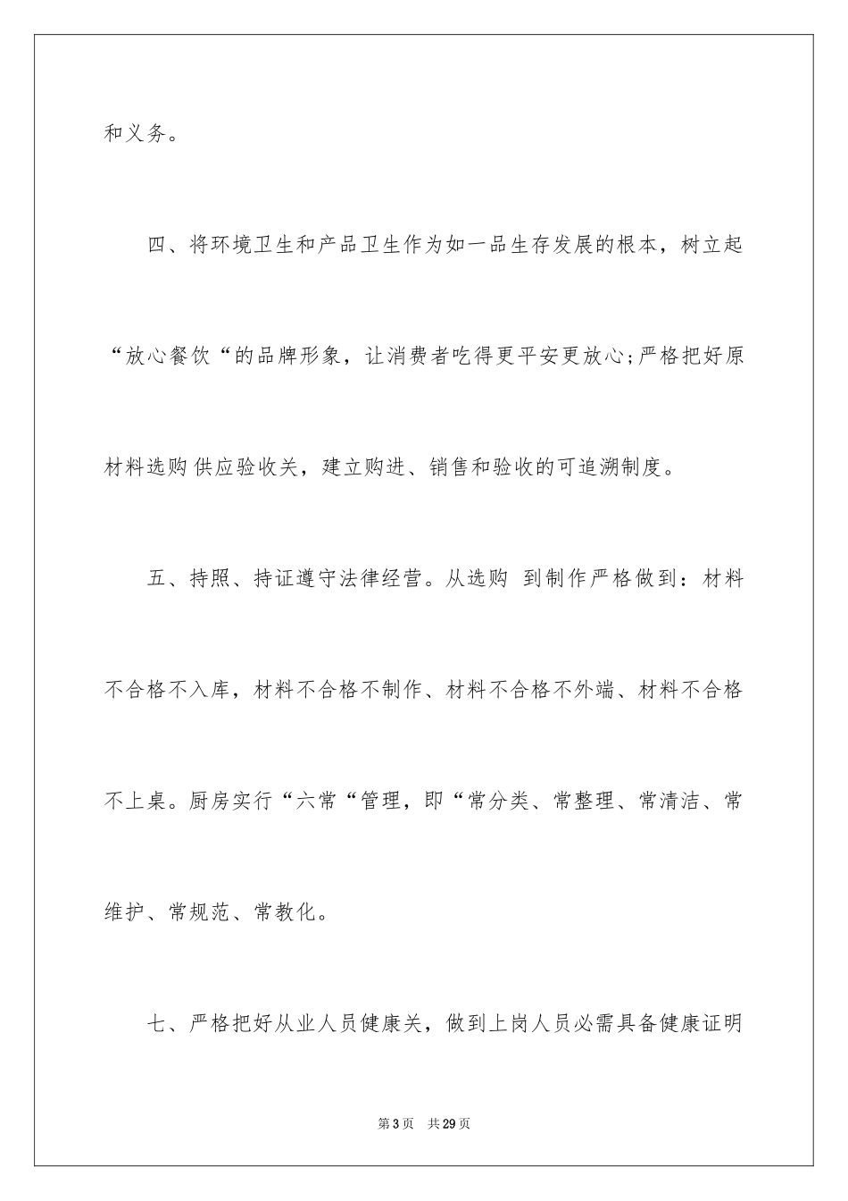 2024安全保证书_10_第3页