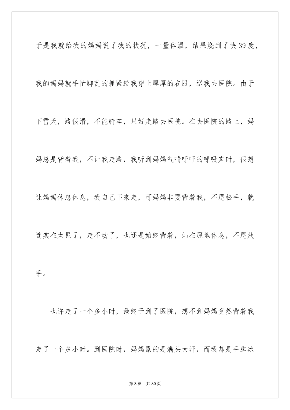 2024初二我的母亲作文_124_第3页