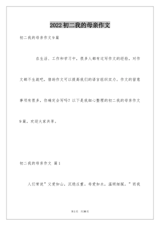 2024初二我的母亲作文_124