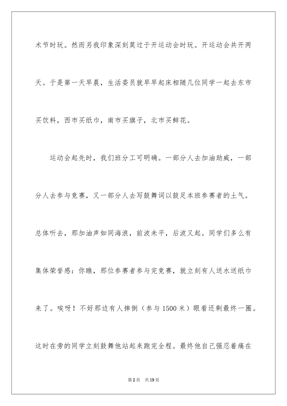 2024初中周记_459_第2页