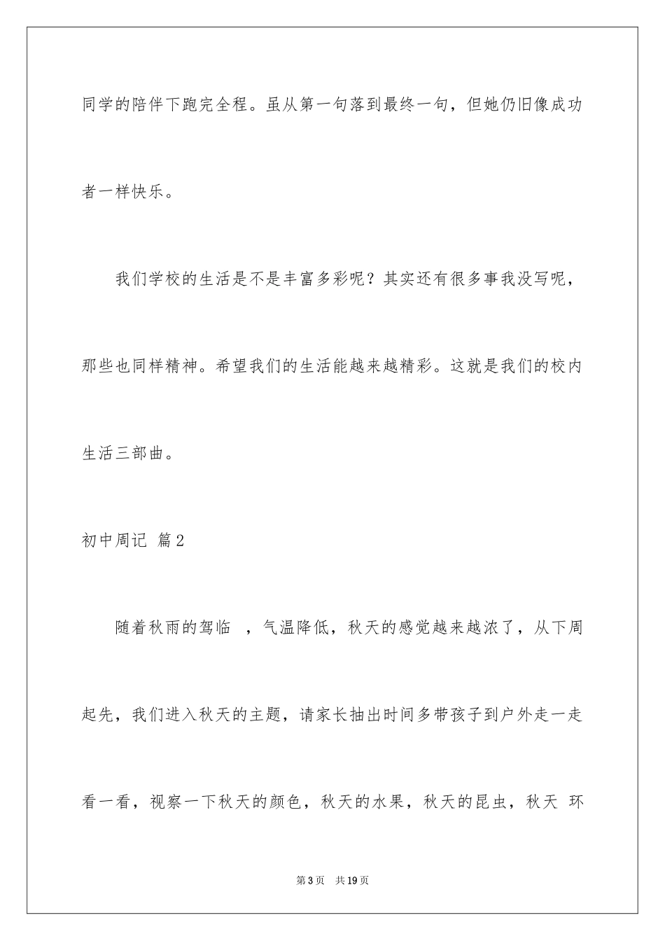 2024初中周记_459_第3页