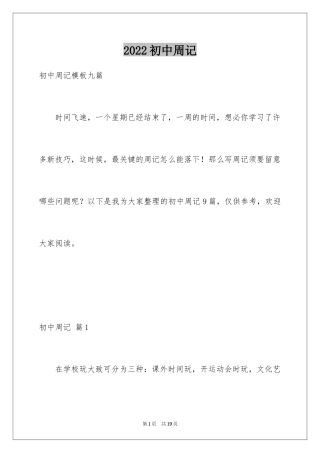 2024初中周记_459