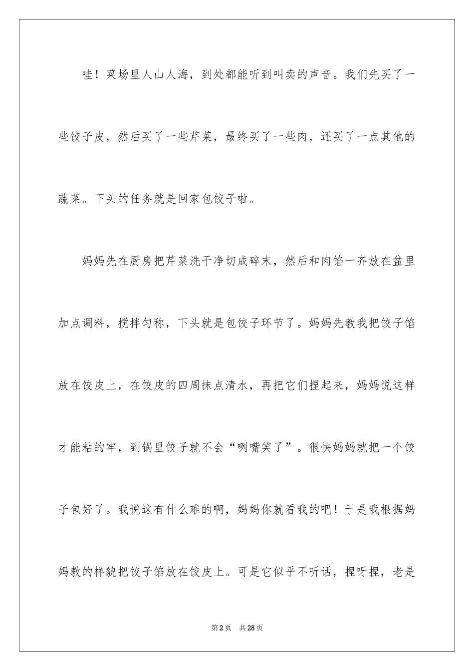 2024包饺子日记_20_第2页