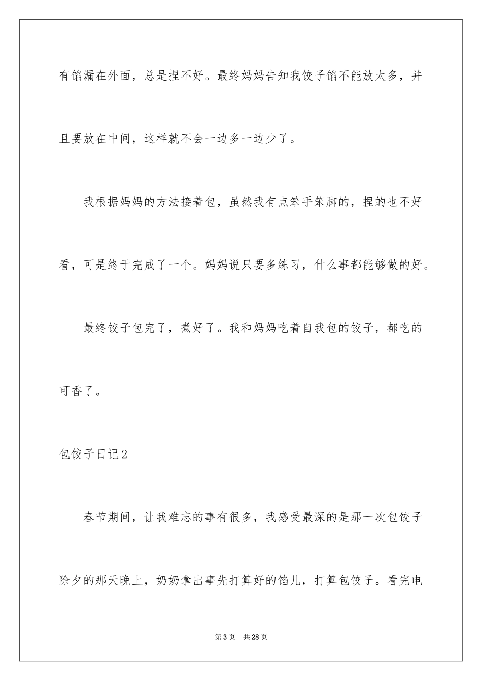 2024包饺子日记_20_第3页