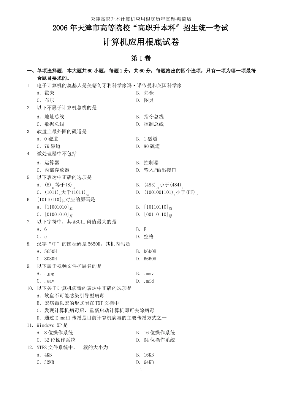 专升本计算机历年真题_第1页