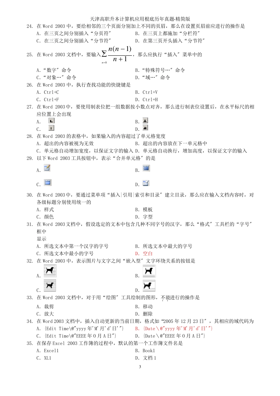 专升本计算机历年真题_第3页