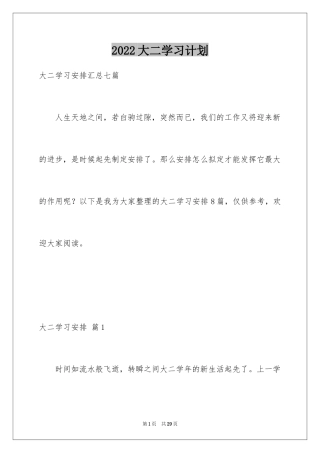2024大二学习计划_5