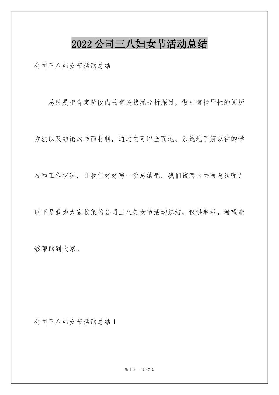 2024公司三八妇女节活动总结_7_第1页