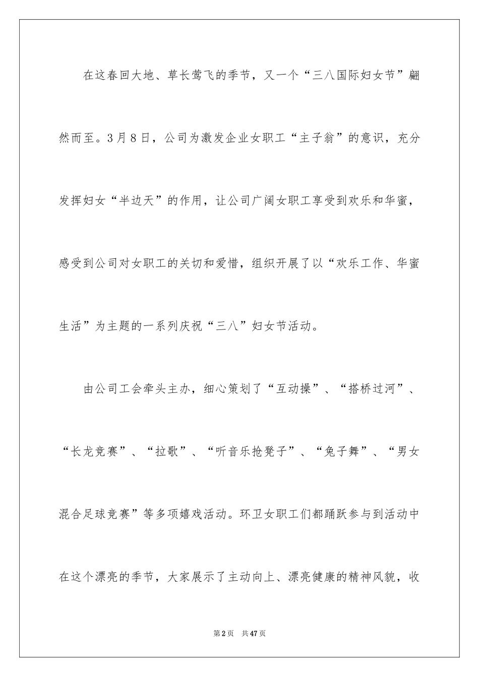 2024公司三八妇女节活动总结_7_第2页