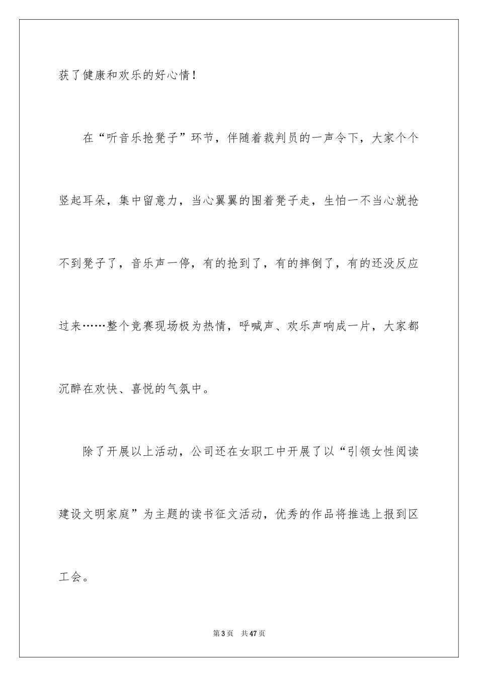 2024公司三八妇女节活动总结_7_第3页