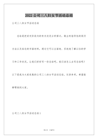 2024公司三八妇女节活动总结_7