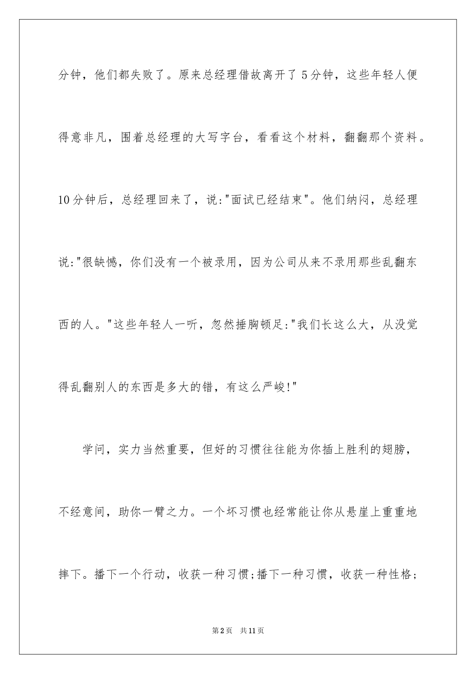 2024国旗下讲话：好习惯成就大未来_第2页