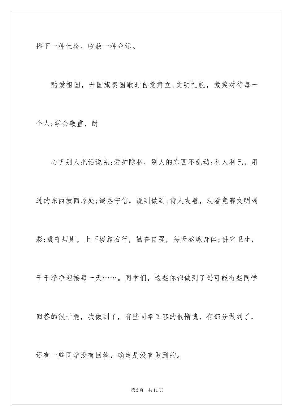 2024国旗下讲话：好习惯成就大未来_第3页