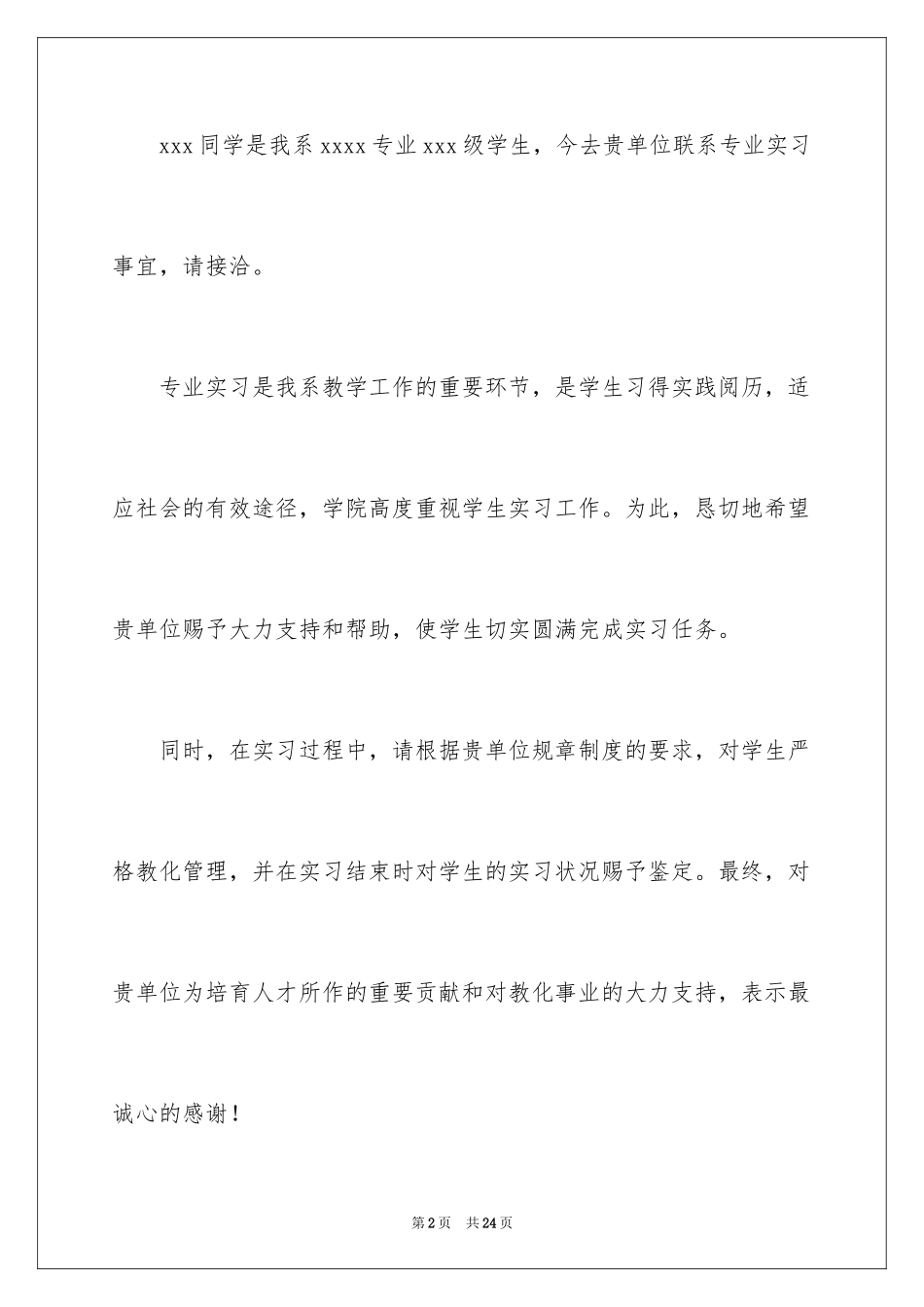 2024学生实习介绍信_21_第2页