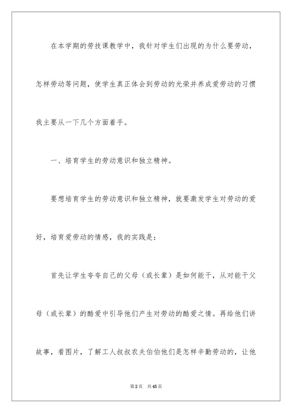 2024劳技教学总结_第2页