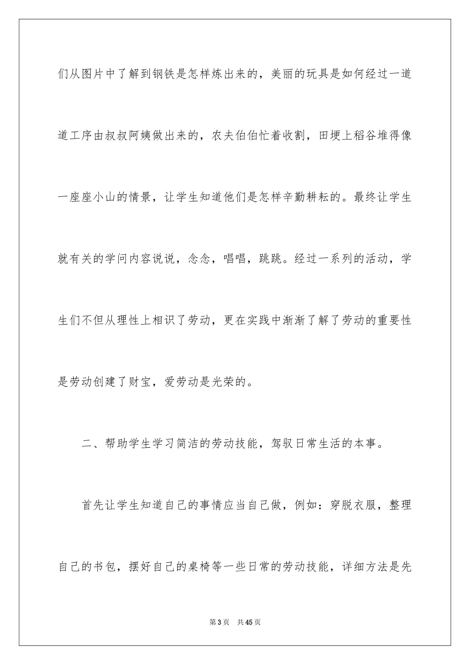 2024劳技教学总结_第3页