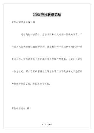 2024劳技教学总结