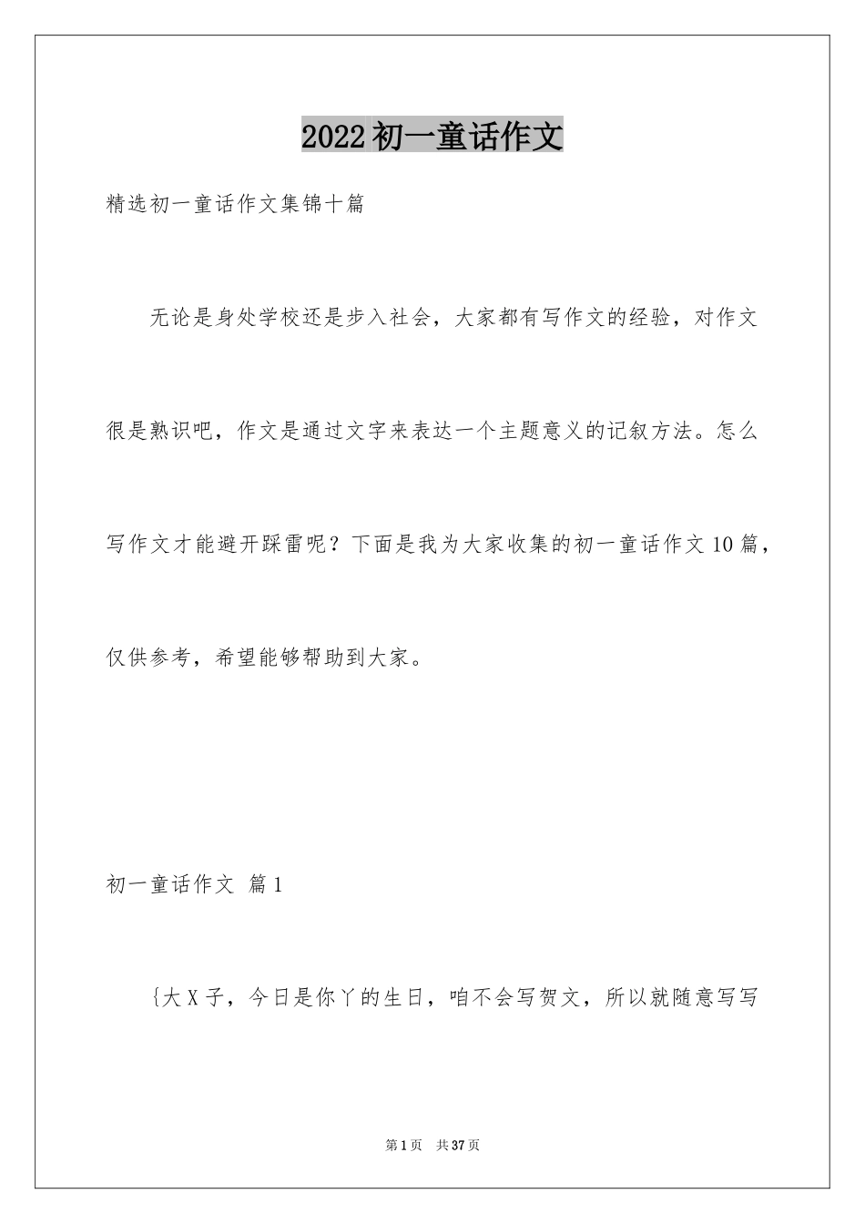 2024初一童话作文_7_第1页