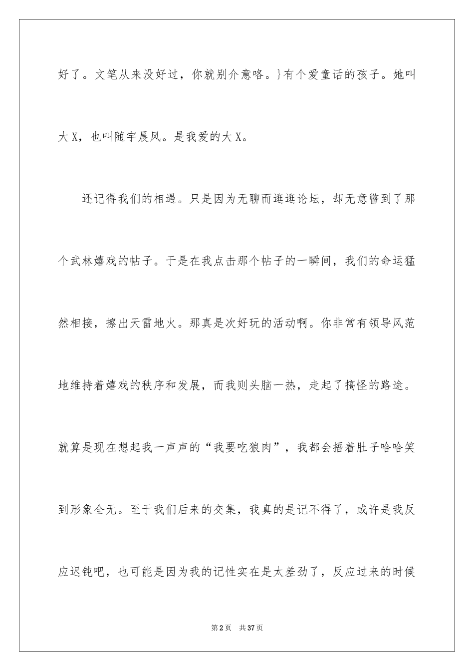 2024初一童话作文_7_第2页