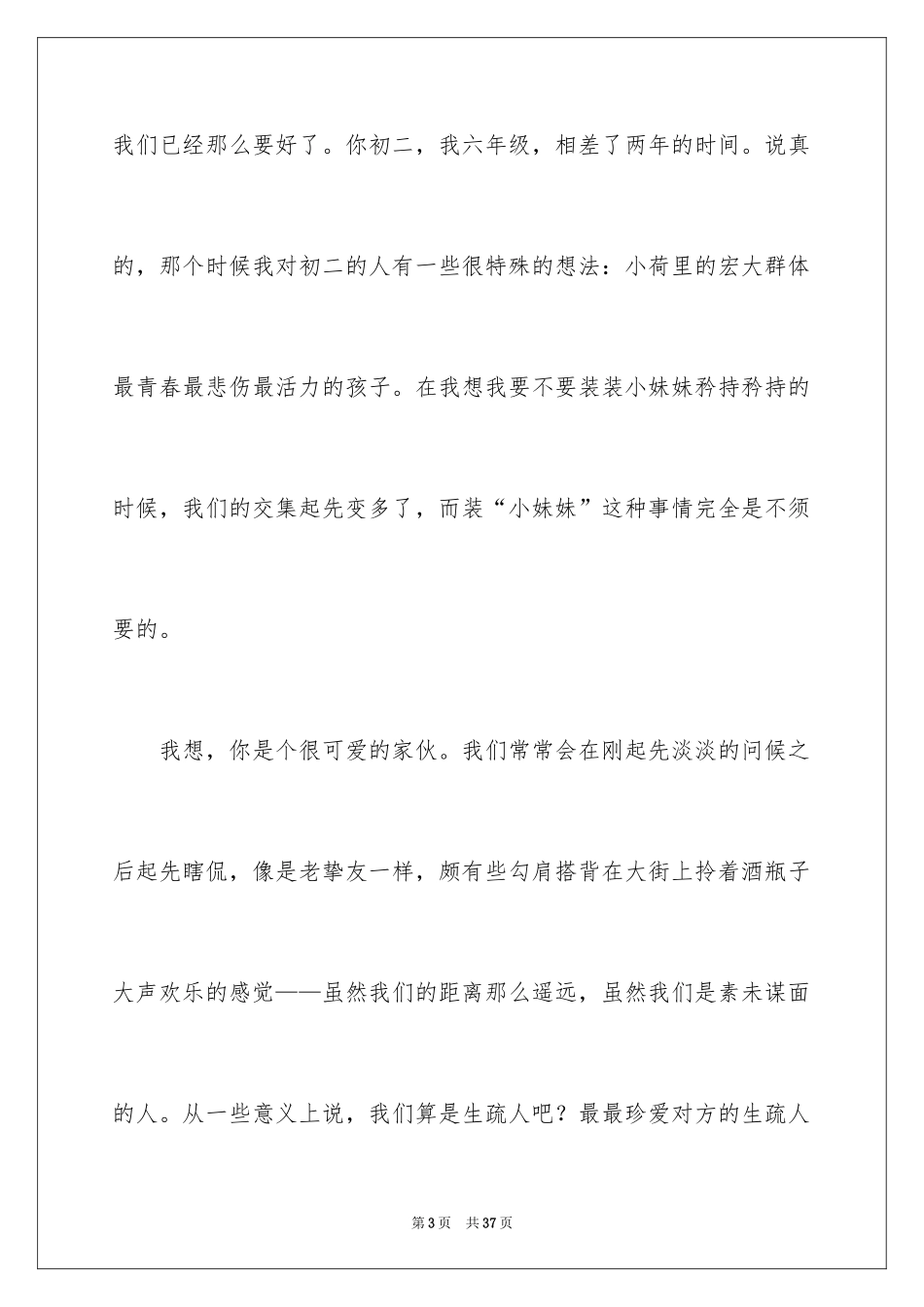 2024初一童话作文_7_第3页