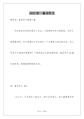 2024初一童话作文_7