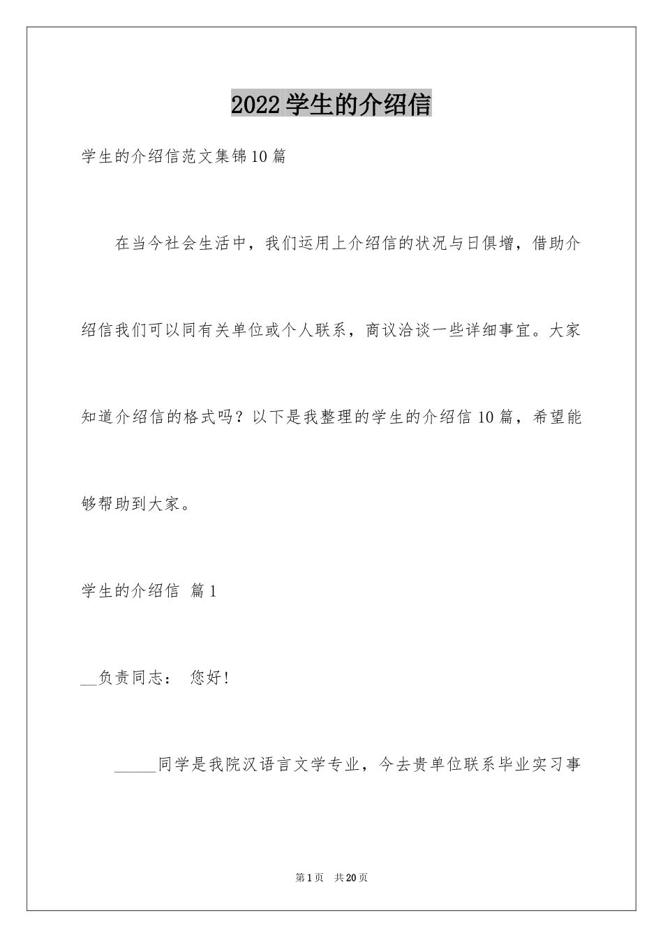 2024学生的介绍信_15_第1页