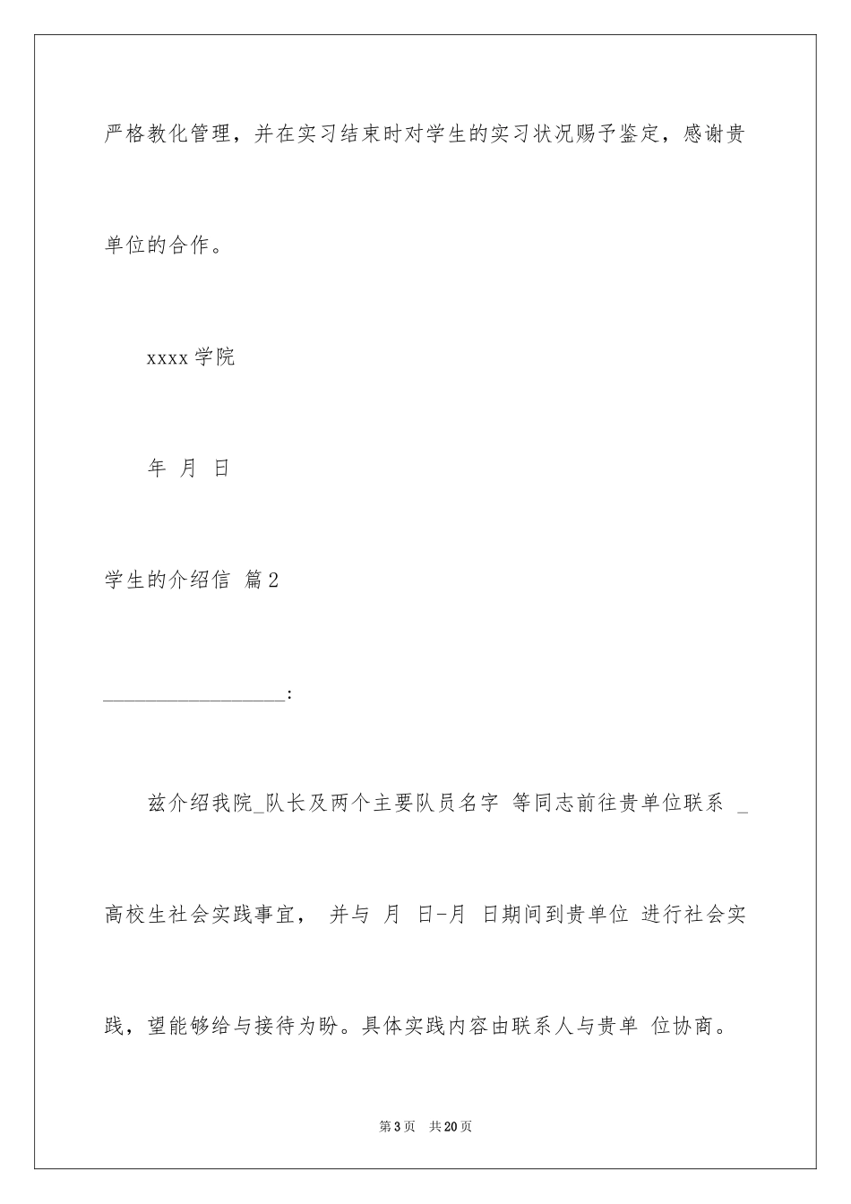 2024学生的介绍信_15_第3页