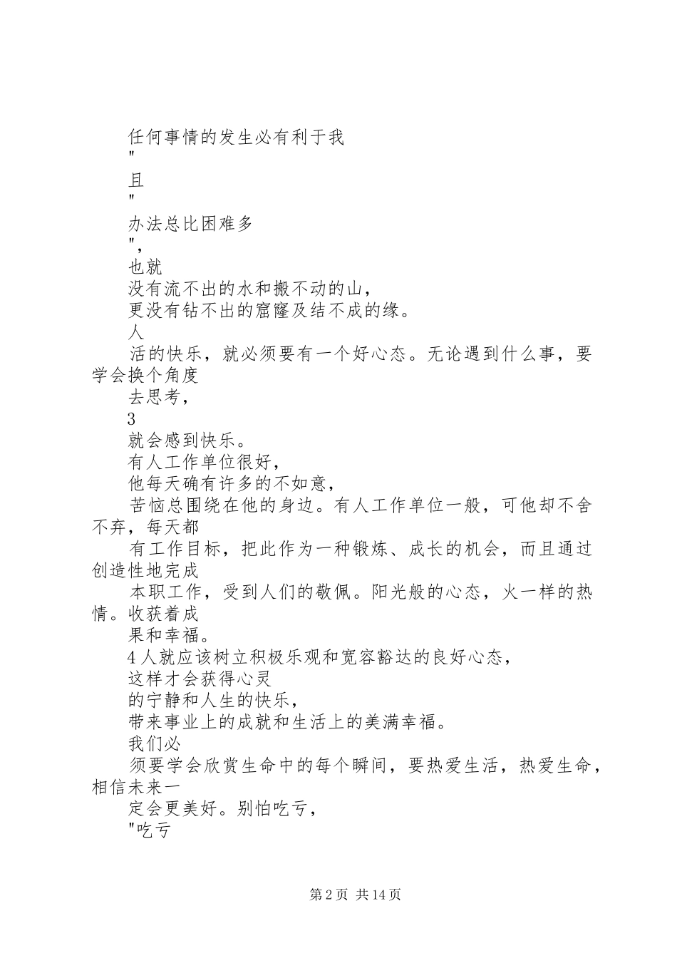 学习《如何调整好自己的心态》心得体会_第2页