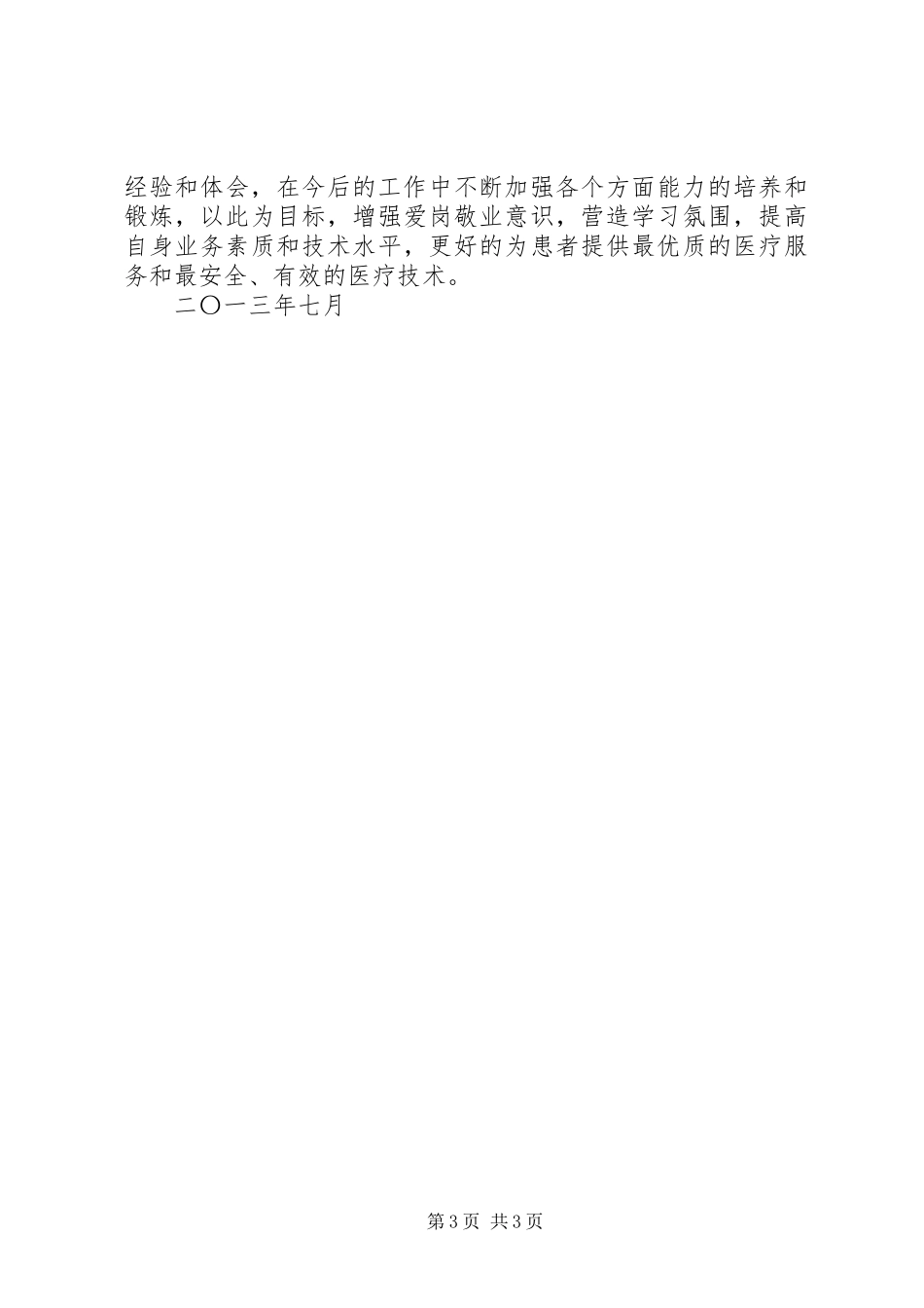 人防心得体会(庞利兵)_第3页